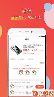 购范截图2
