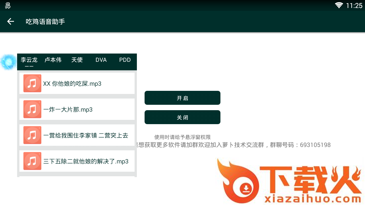 萝卜吃鸡语音包助手截图1