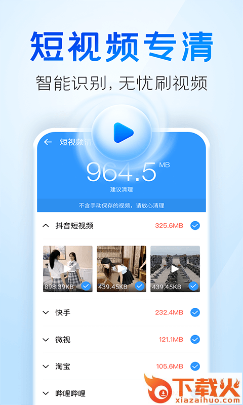 2345清理王截图1