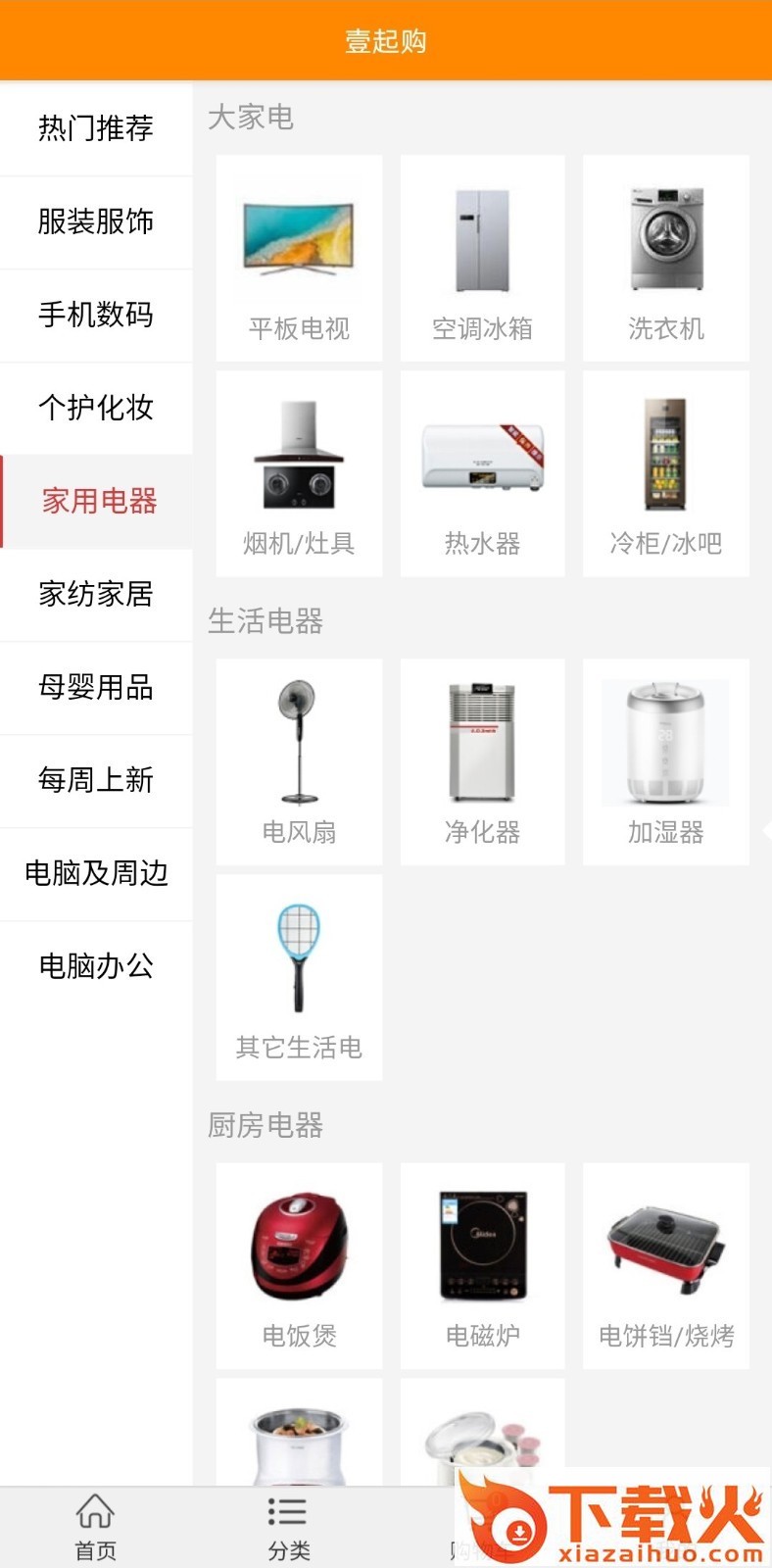 壹起购截图2