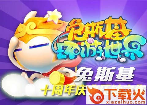 兔斯基环游世界手游百度版下载截图3