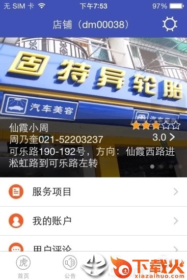 途虎养车商户版截图1