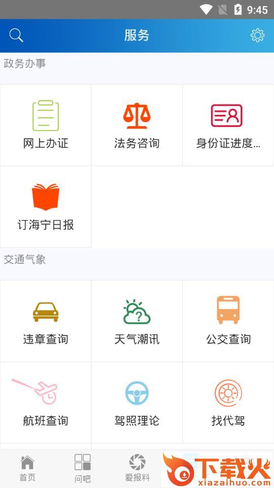 爱海宁app截图2
