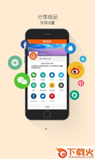 快店ios版