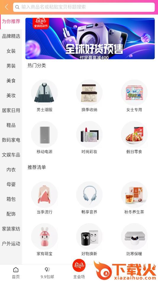 淘必赚app截图1