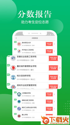 高考志愿指导截图2