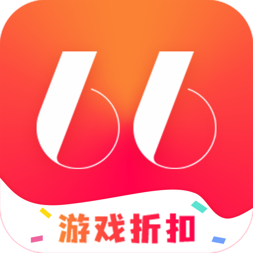 66手游折扣充值平台 v3.5.5 手机版