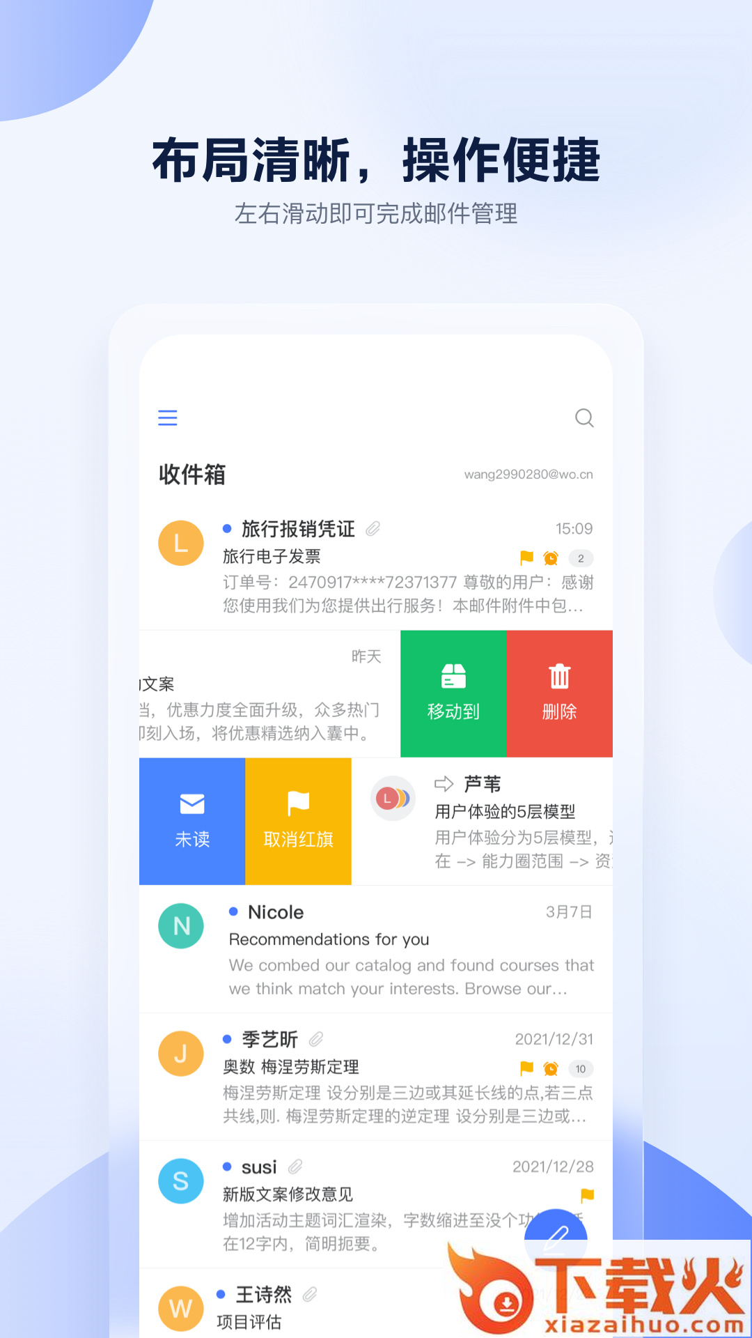 联通云邮截图1