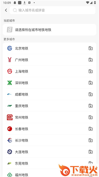 8684地铁查询手机版截图1