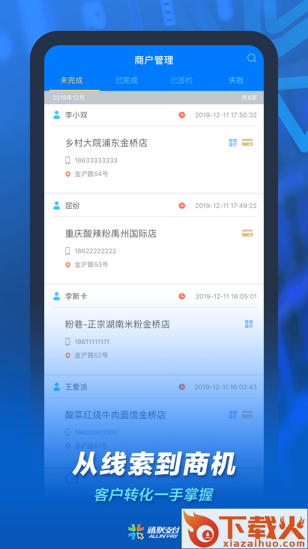 通联小伙伴app截图1