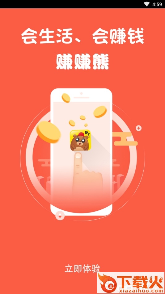 赚赚熊截图1