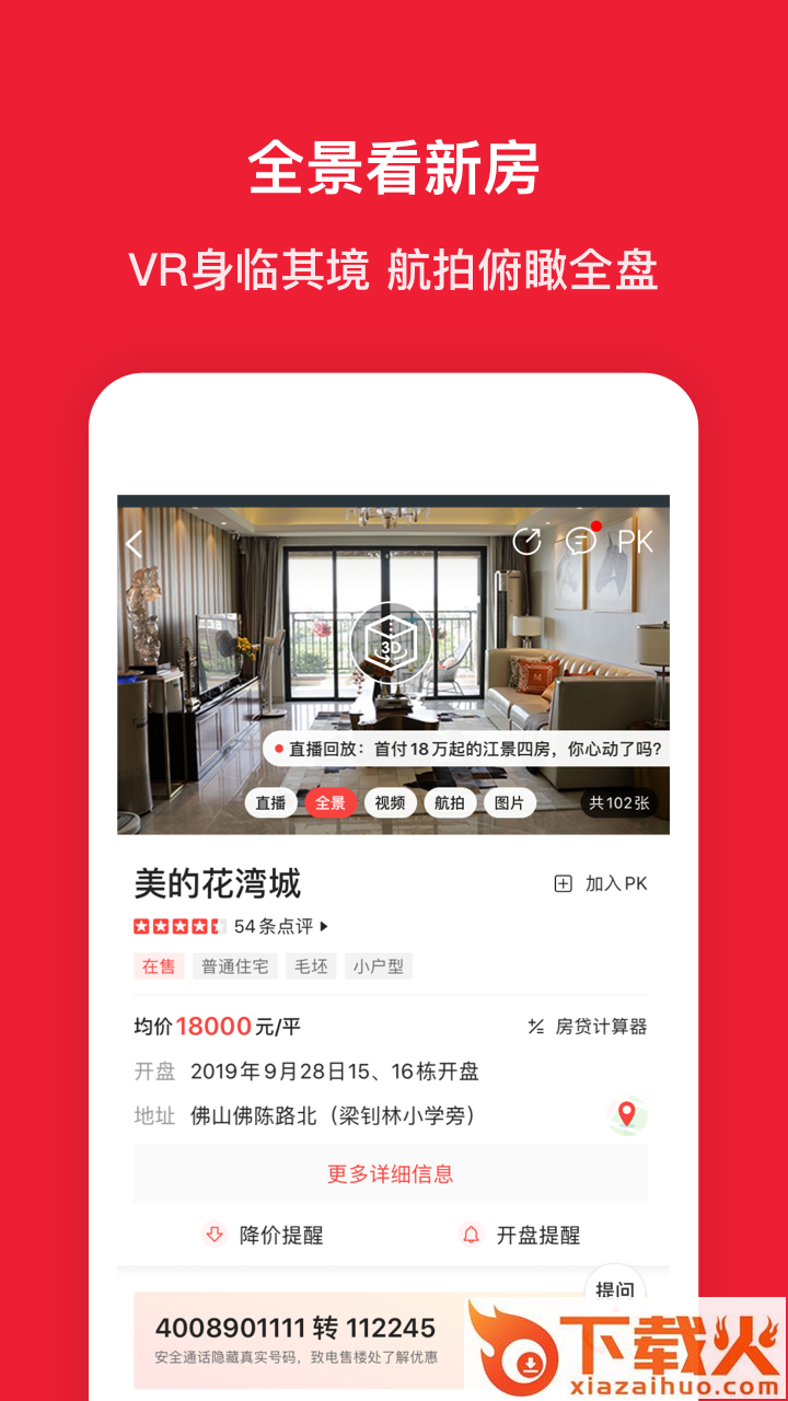 搜房网房天下手机版 v9.106 安卓版截图2