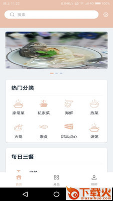 菜谱达人截图1