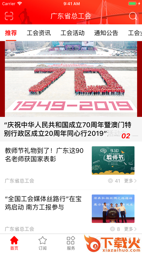 粤工惠app截图1