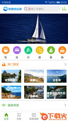 映像抚仙湖app截图1