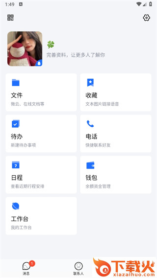 TIM-QQ办公简洁版截图3