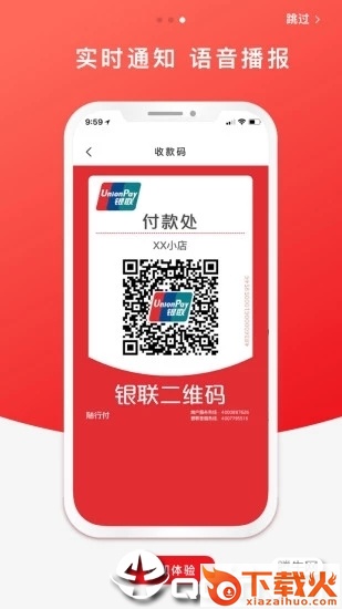 云闪付商户通app下载截图2