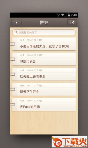 锤子便签截图1