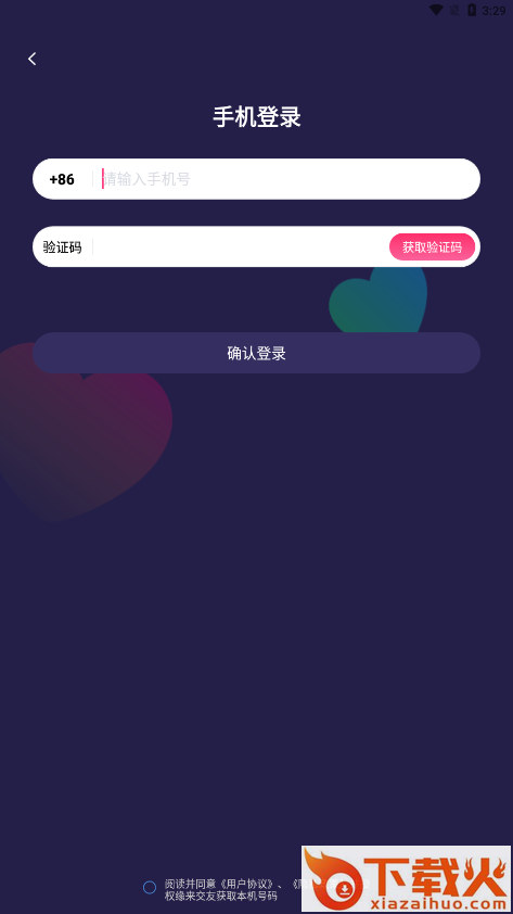 缘来交友平台截图3