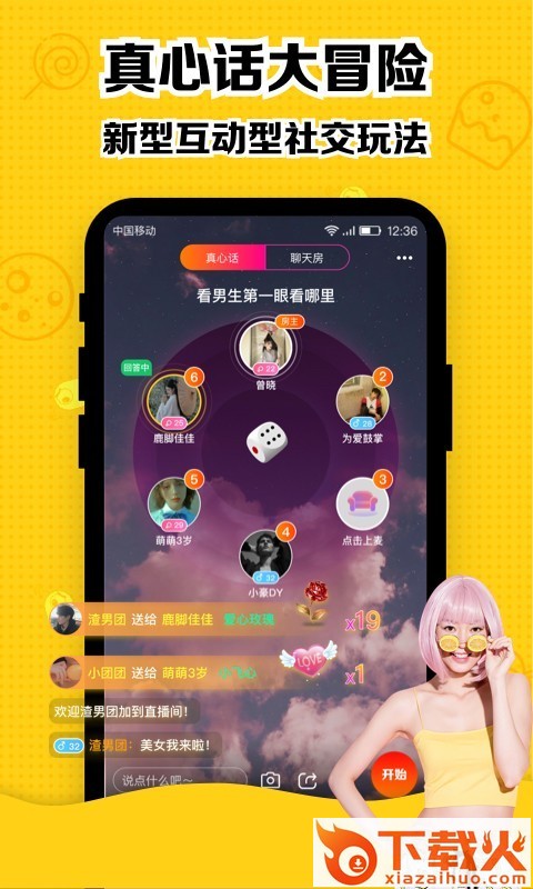甜趣社截图2