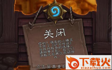 炉石传说掌游宝(炉石传说20号维护补偿领取安卓软件)截图3