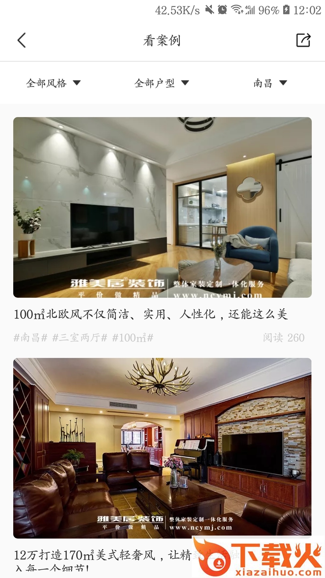 美居优家 v1.1.8 安卓版截图2