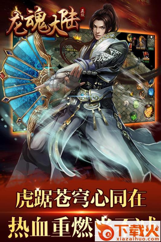 龙魂大陆截图1