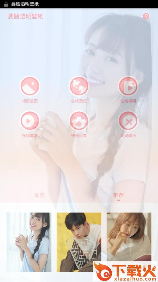 要脸透明壁纸app截图2