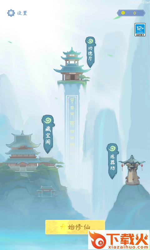 模拟一念成仙 v0.0.1.3 最新版截图1