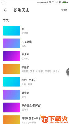 识歌识曲截图1
