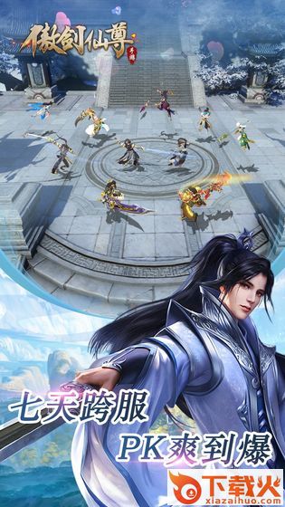 傲剑仙尊截图1