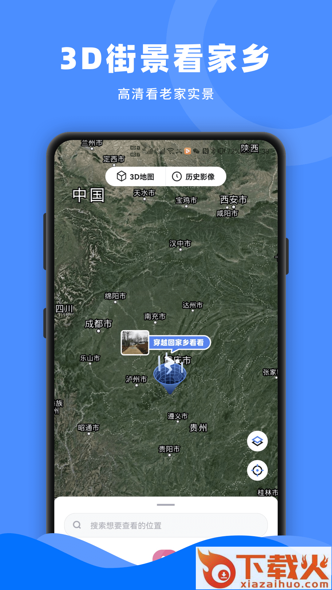 Earth街景南新app截图2