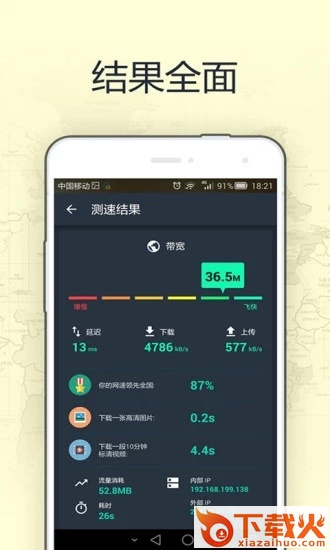 网速测试大师app截图1