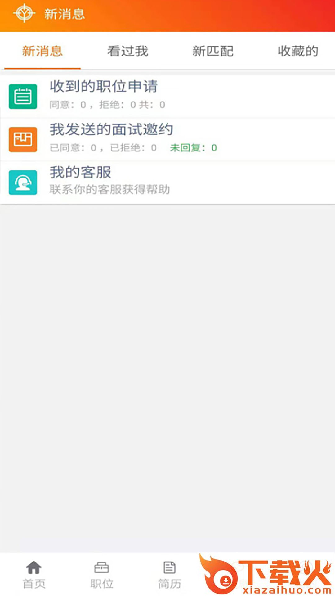 亿企直聘app截图2