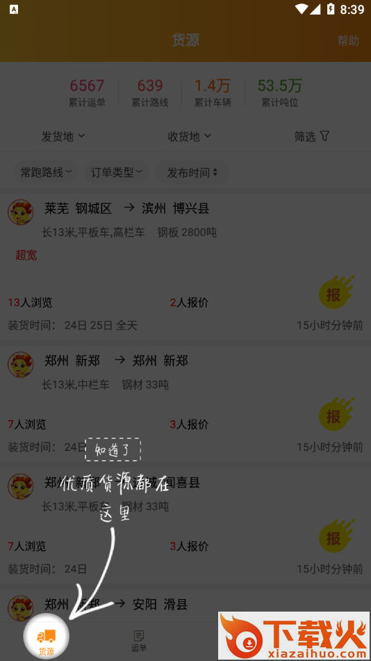 物流宝app下载截图2
