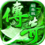 至尊传奇剧毒版下载-传奇剧毒版v1.0 安卓版