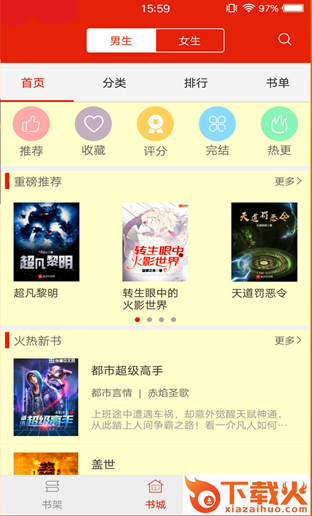 热门免费小说吧截图3