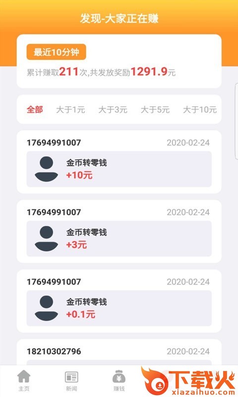趣赚APP截图1