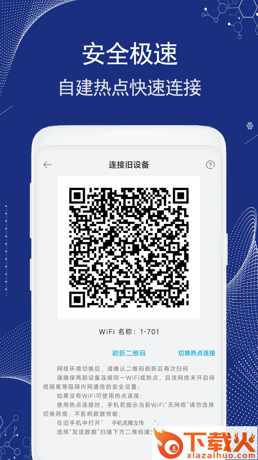 换机克隆助手app截图2