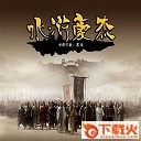 水浒豪杰v1.3.2 附隐藏英雄密码 截图1