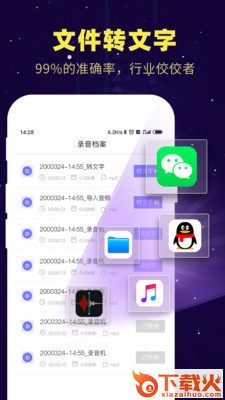 专业录音助手截图3