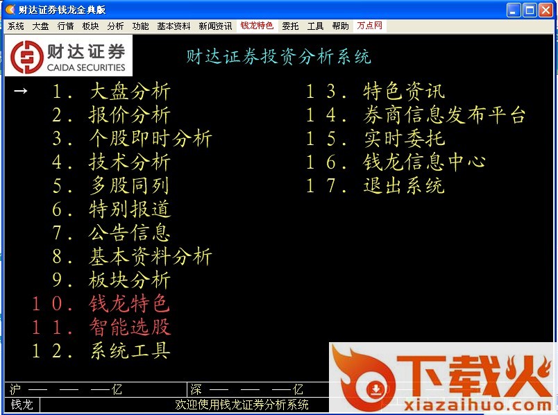 财达证券钱龙金典版行情交易系统 v5.80 官方版 截图1