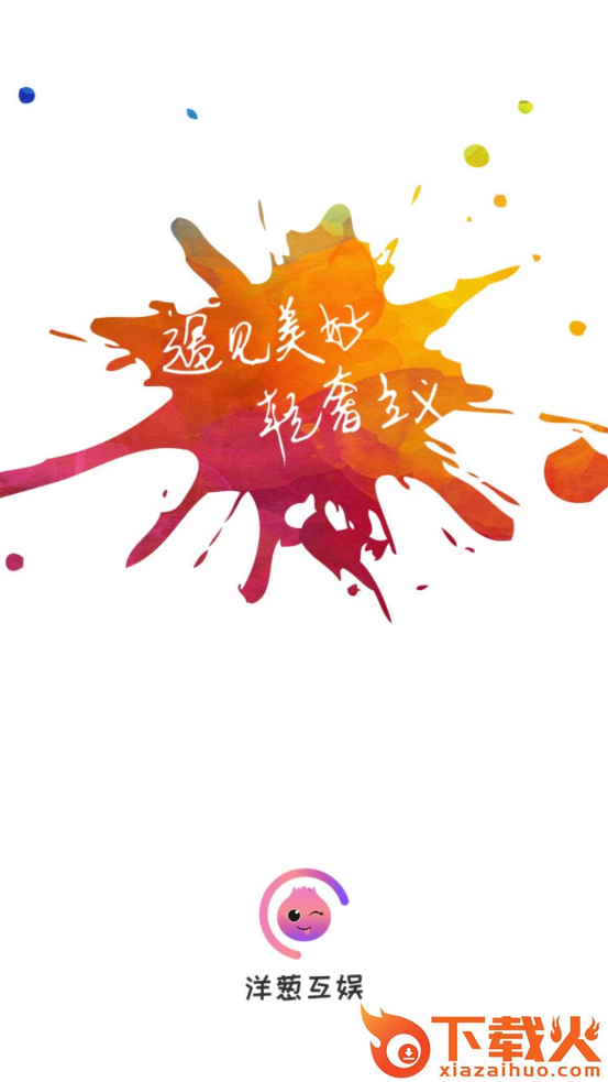 洋葱互娱app截图1