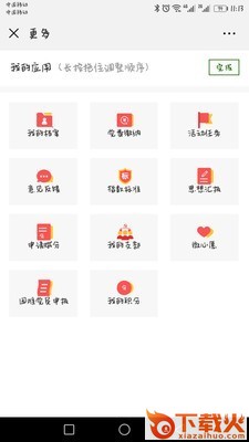 黑河智慧党建云平台手机客户端下载截图2