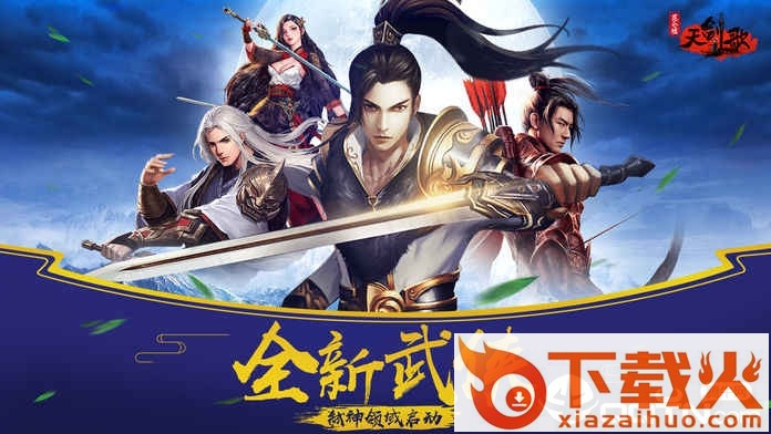 天剑歌截图1