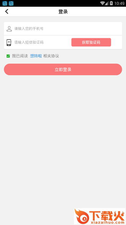 想转啦app截图2