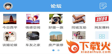 西平部落app截图3