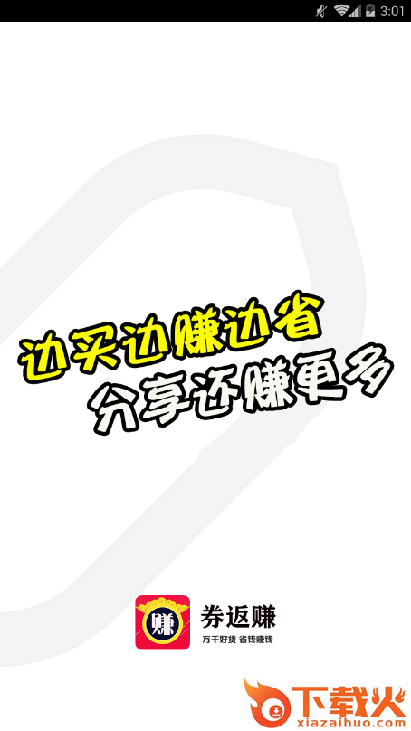 券返赚截图1