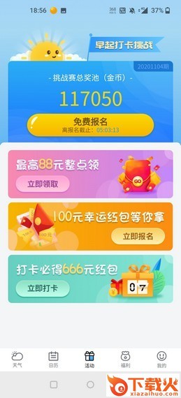 幸福天气红包版截图2