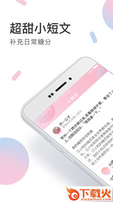 小甜饼截图1